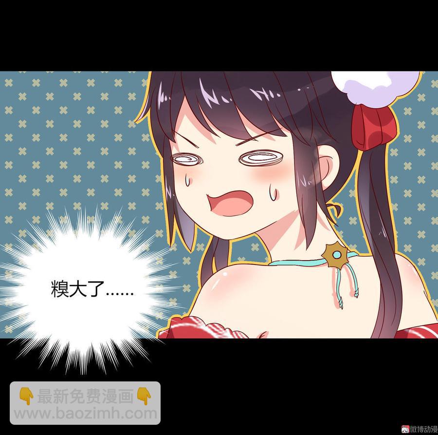 《被天敌饲养的日子》第55话 国师被害？ 第22页