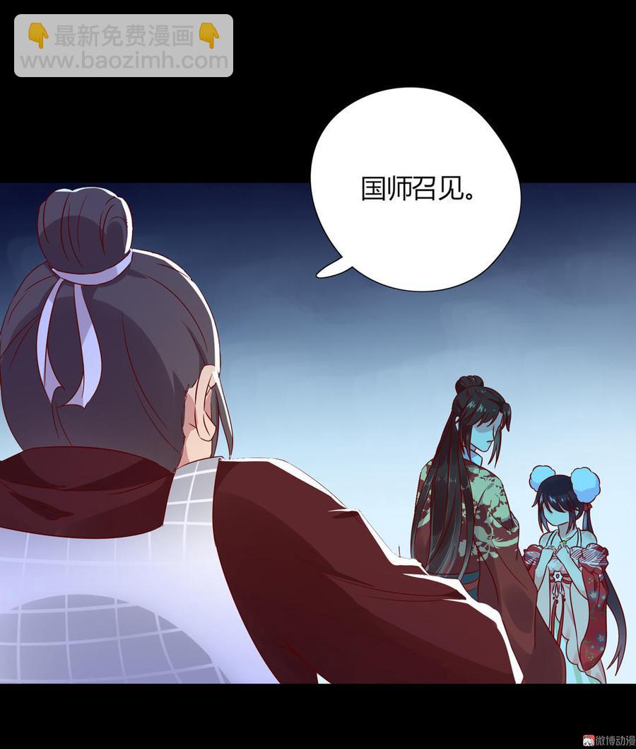 《被天敌饲养的日子》第55话 国师被害？ 第24页