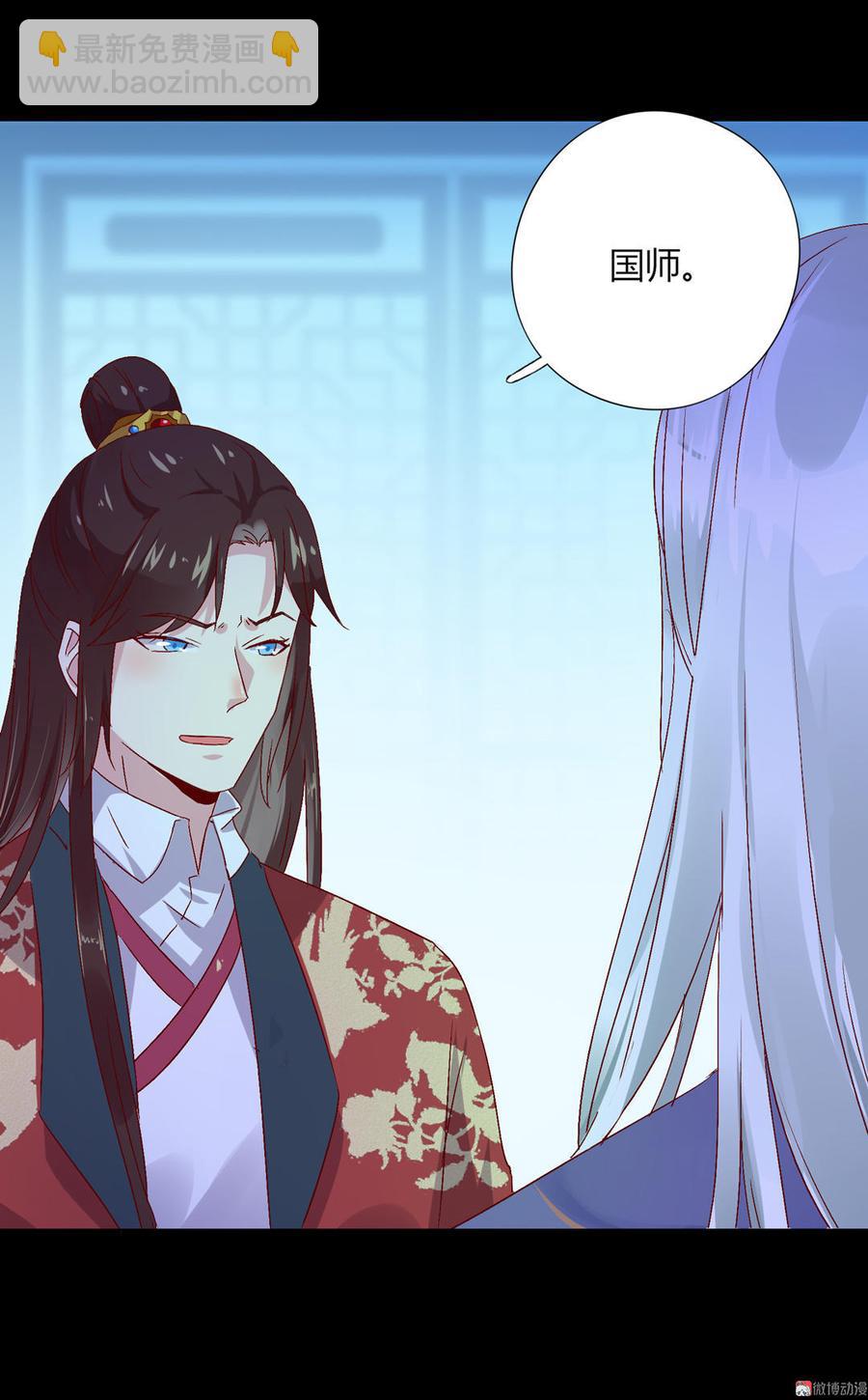 《被天敌饲养的日子》第55话 国师被害？ 第29页