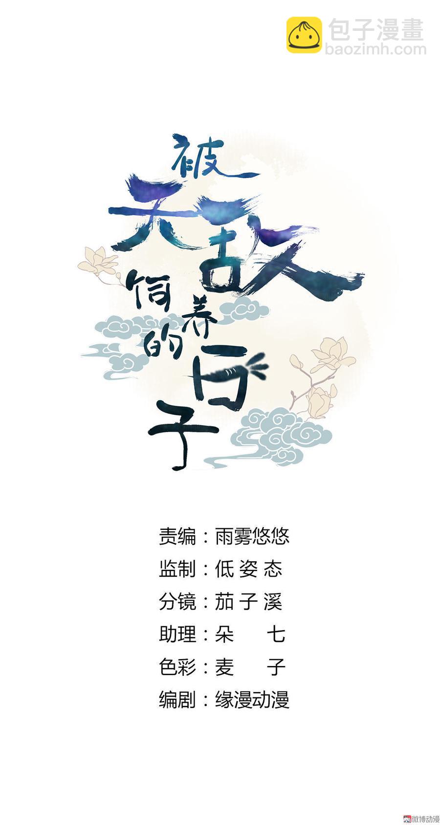 《被天敌饲养的日子》第55话 国师被害？ 第2页