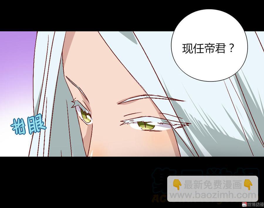 《被天敌饲养的日子》第55话 国师被害？ 第31页