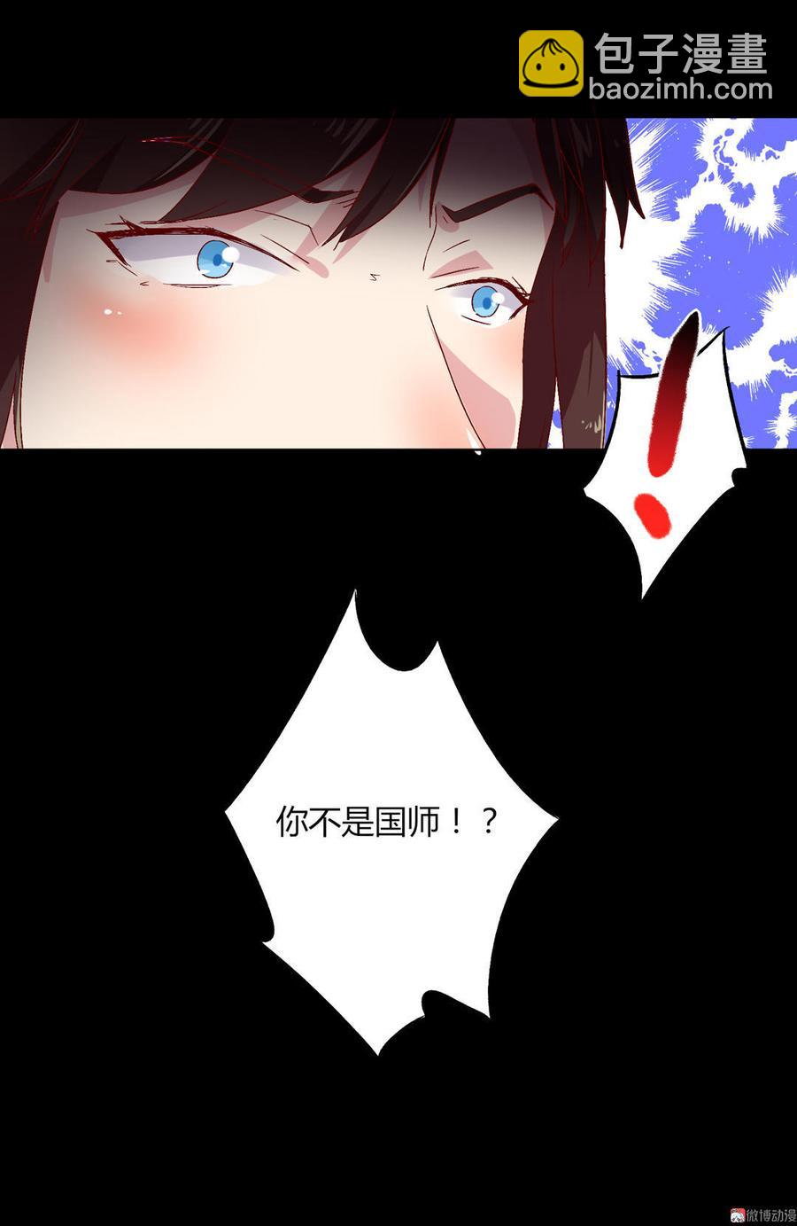 《被天敌饲养的日子》第55话 国师被害？ 第32页
