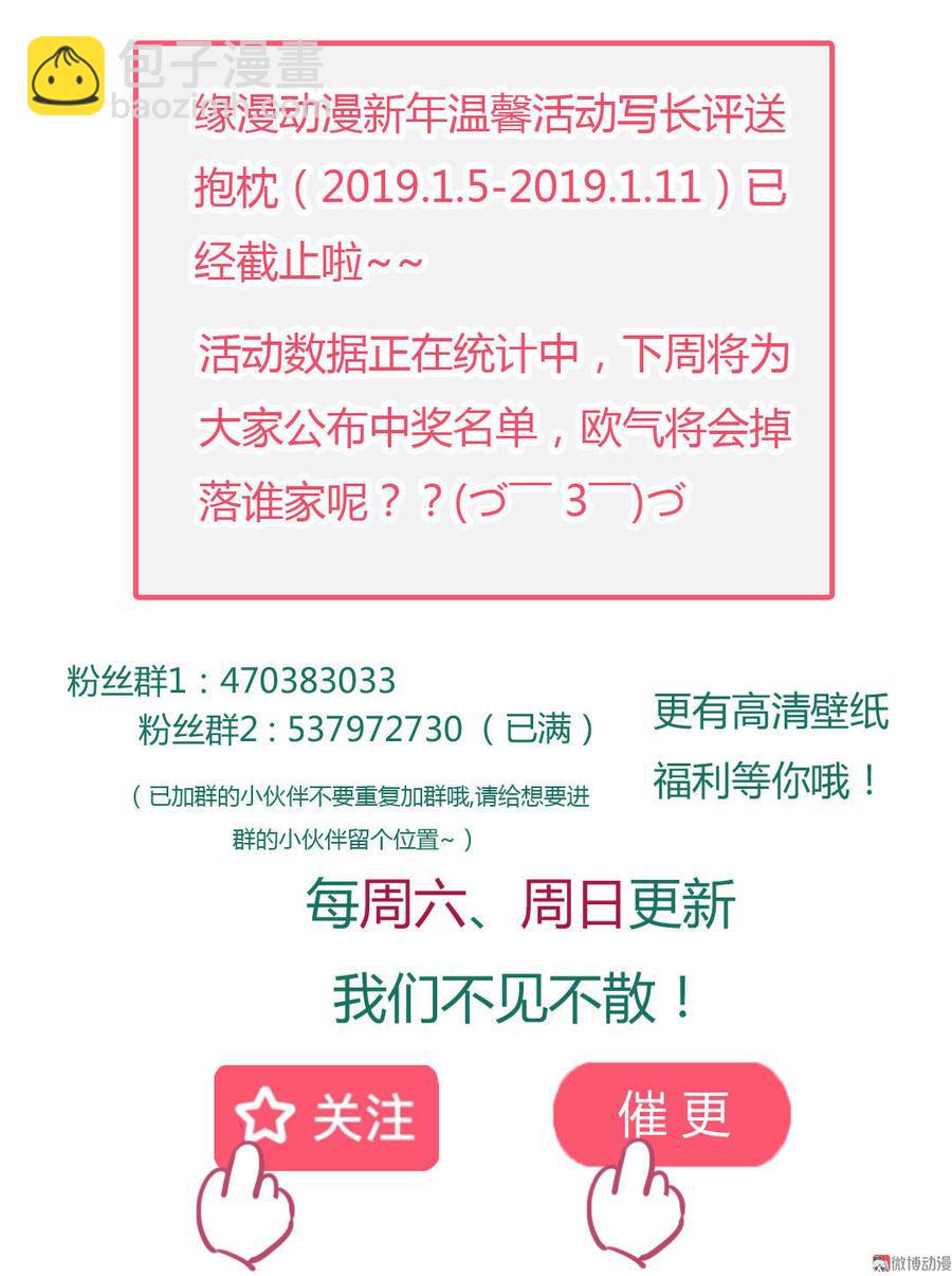 《被天敌饲养的日子》第55话 国师被害？ 第33页