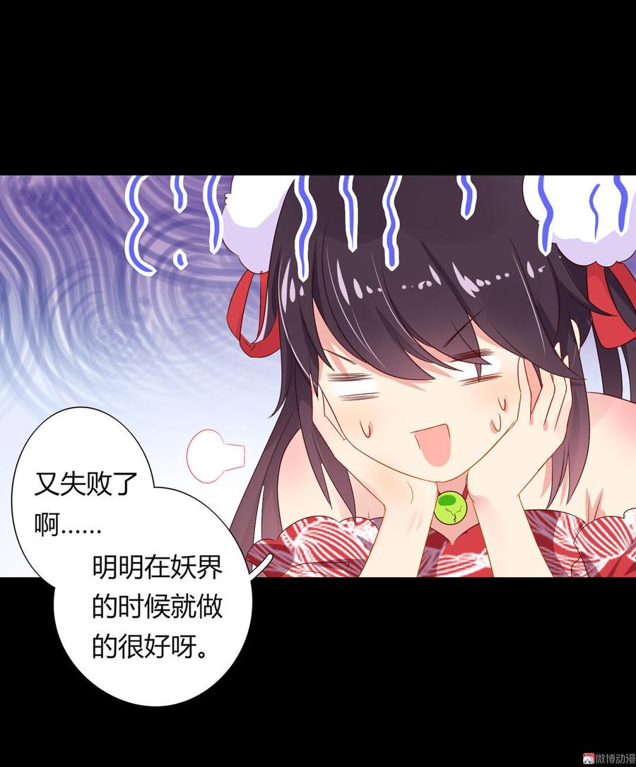 《被天敌饲养的日子》第55话 国师被害？ 第4页