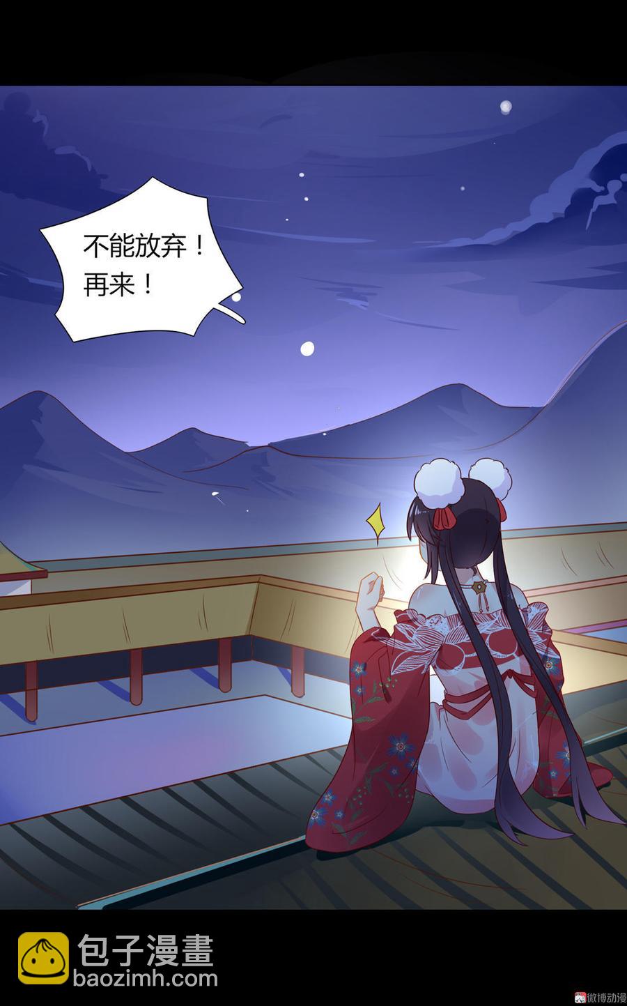 《被天敌饲养的日子》第55话 国师被害？ 第5页