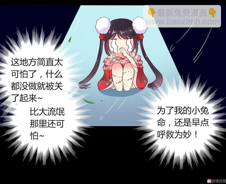 《被天敌饲养的日子》第55话 国师被害？ 第7页