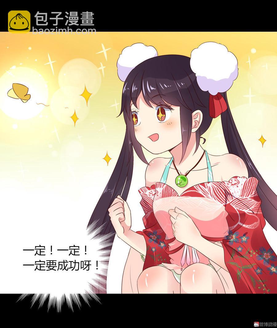 《被天敌饲养的日子》第55话 国师被害？ 第9页