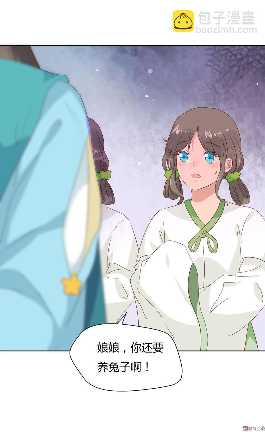《被天敌饲养的日子》第59话 最萌CP来了 第15页