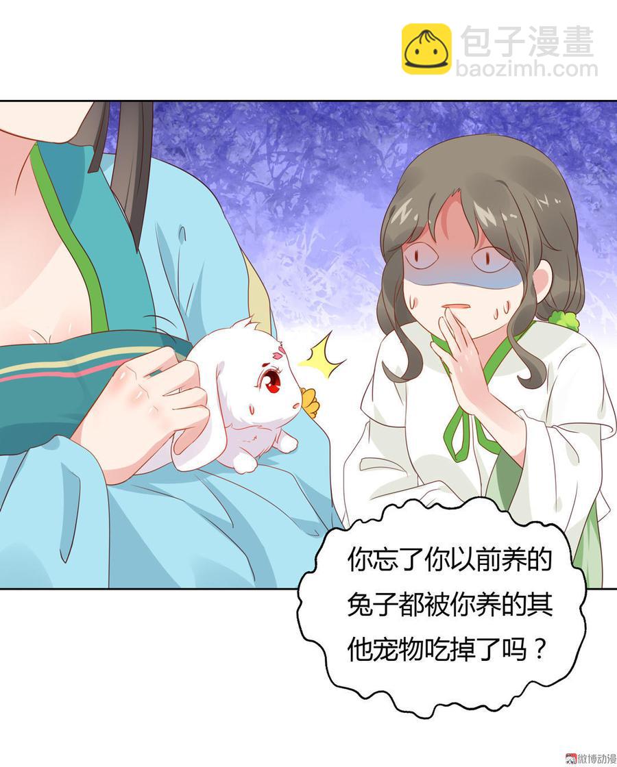 《被天敌饲养的日子》第59话 最萌CP来了 第17页
