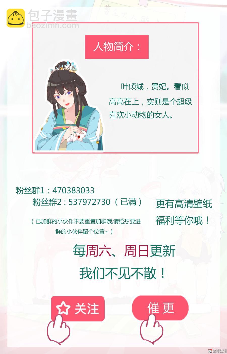 《被天敌饲养的日子》第59话 最萌CP来了 第30页