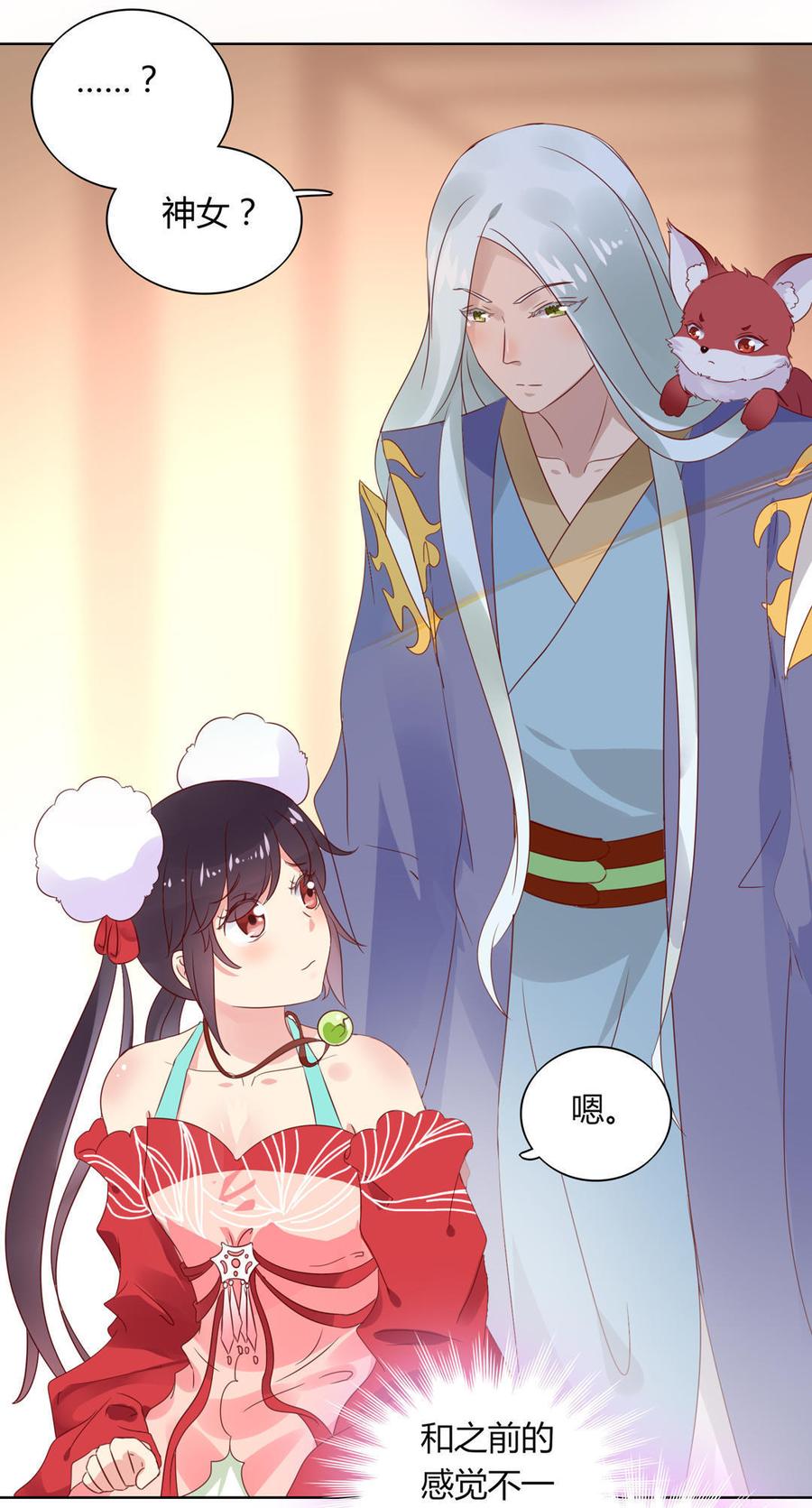 《被天敌饲养的日子》第58话 小宠遇真假国师 第15页