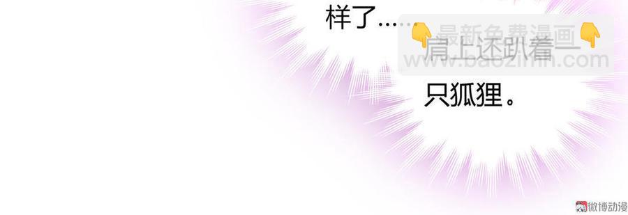 《被天敌饲养的日子》第58话 小宠遇真假国师 第16页