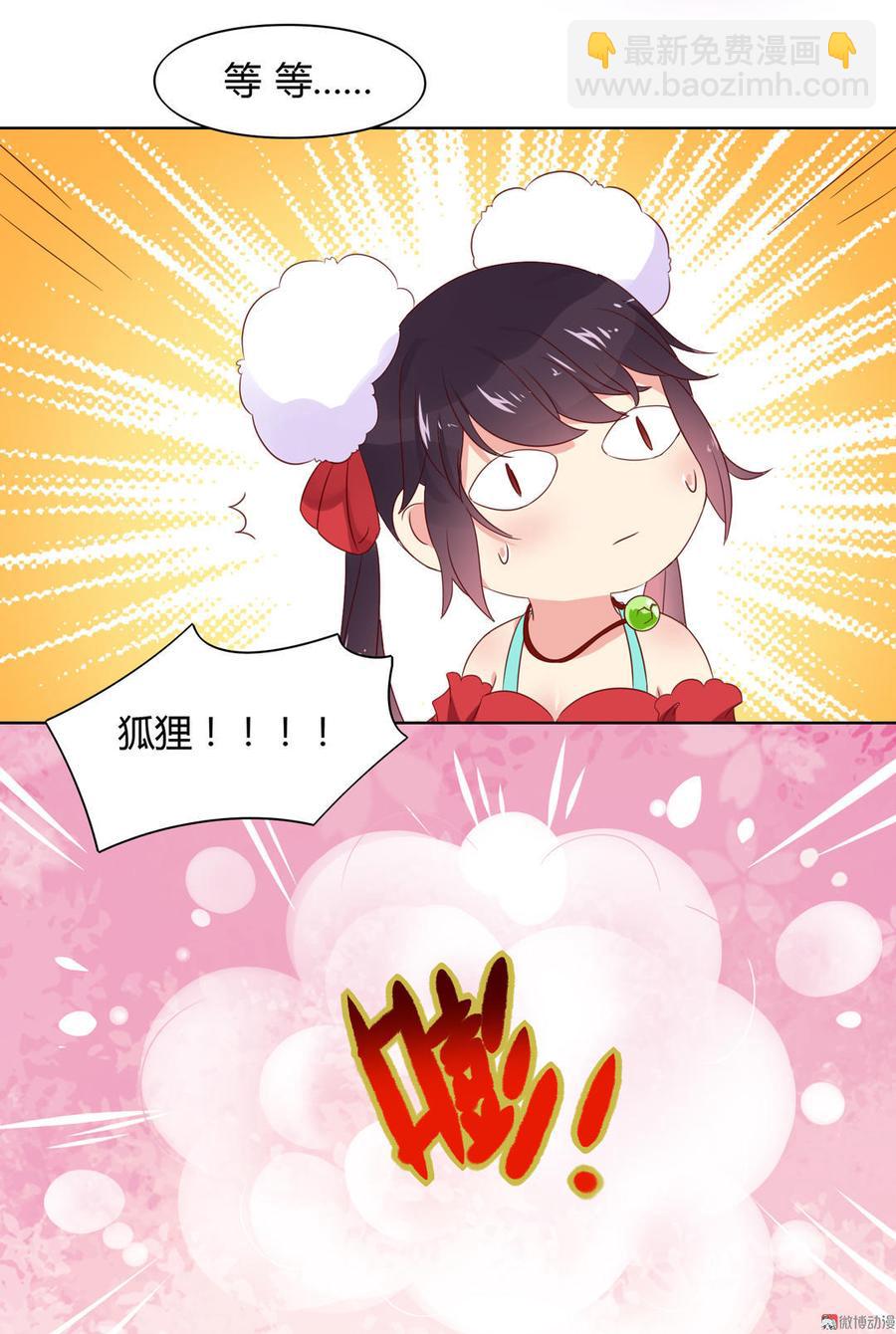 《被天敌饲养的日子》第58话 小宠遇真假国师 第17页