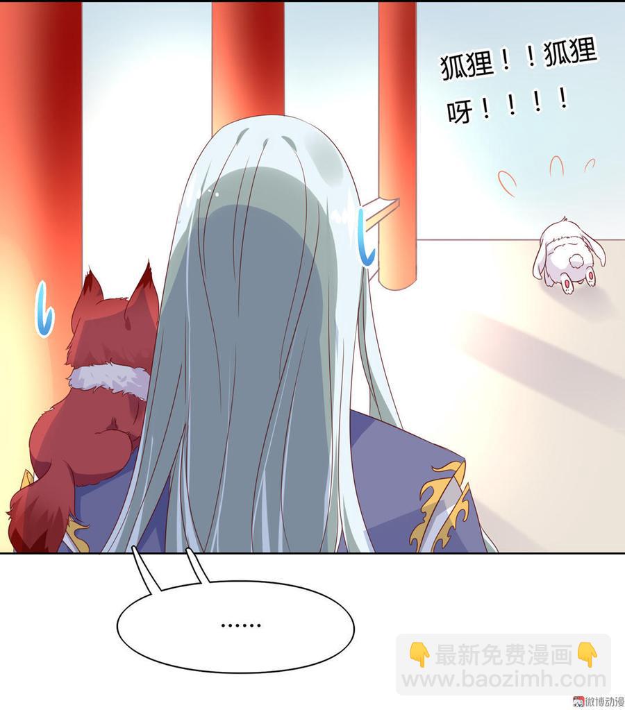 《被天敌饲养的日子》第58话 小宠遇真假国师 第18页