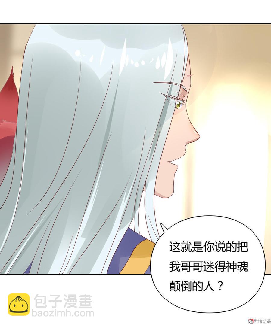 《被天敌饲养的日子》第58话 小宠遇真假国师 第19页