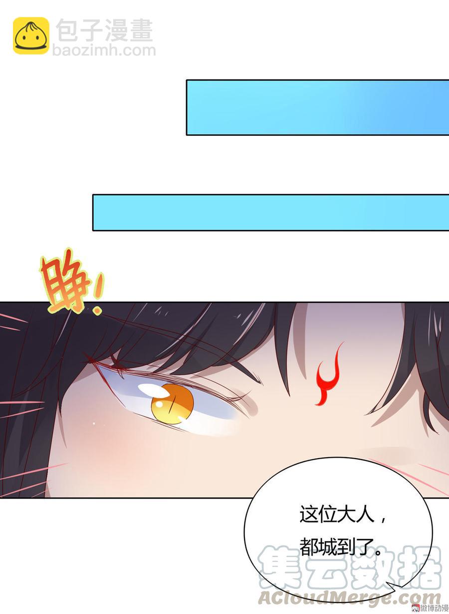 《被天敌饲养的日子》第58话 小宠遇真假国师 第21页