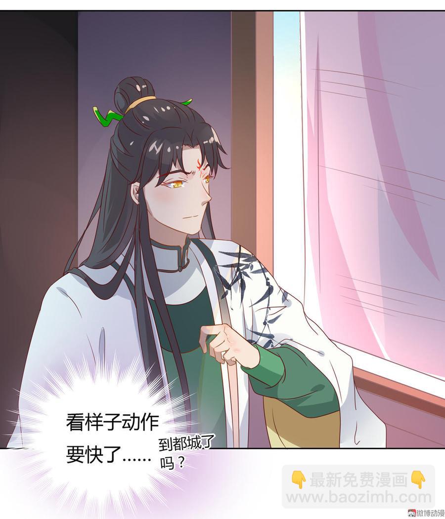 《被天敌饲养的日子》第58话 小宠遇真假国师 第22页