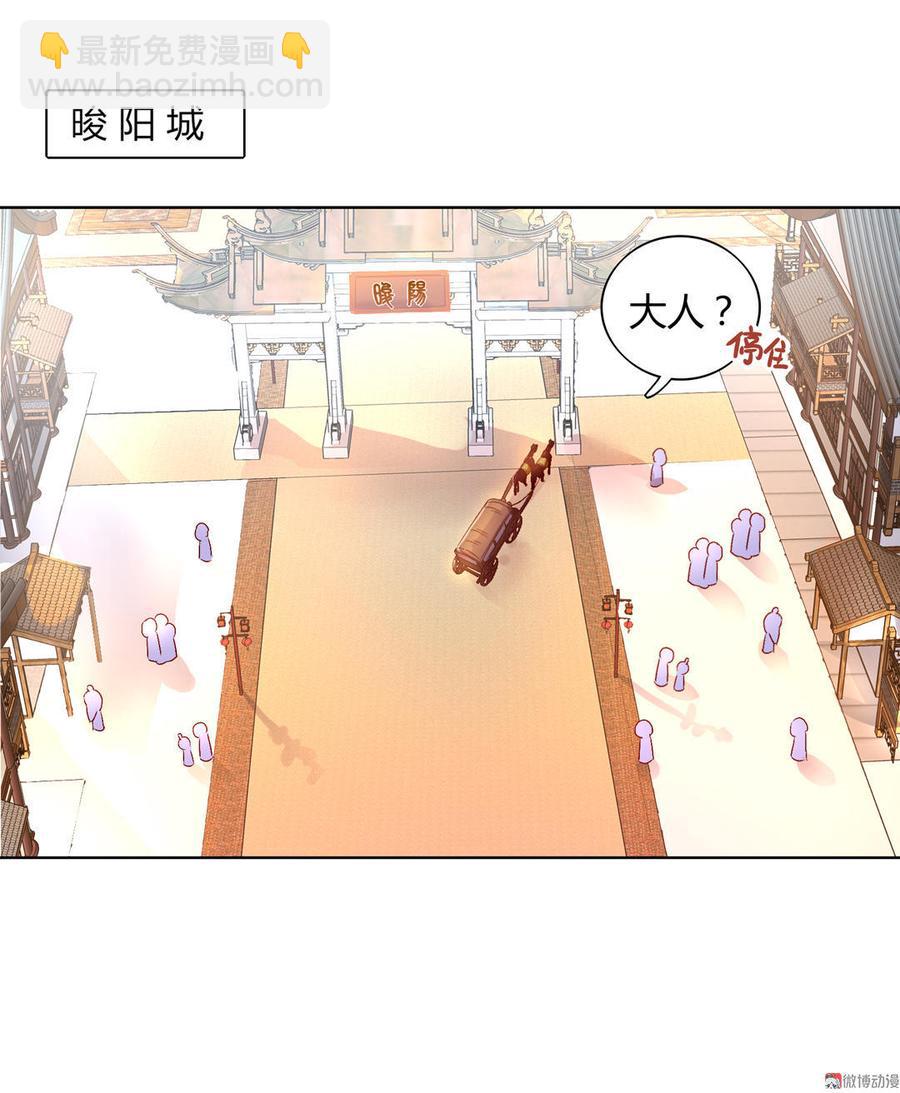 《被天敌饲养的日子》第58话 小宠遇真假国师 第23页
