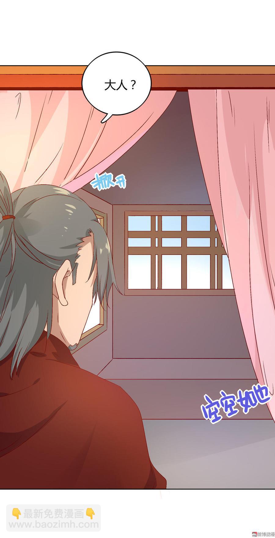 《被天敌饲养的日子》第58话 小宠遇真假国师 第24页