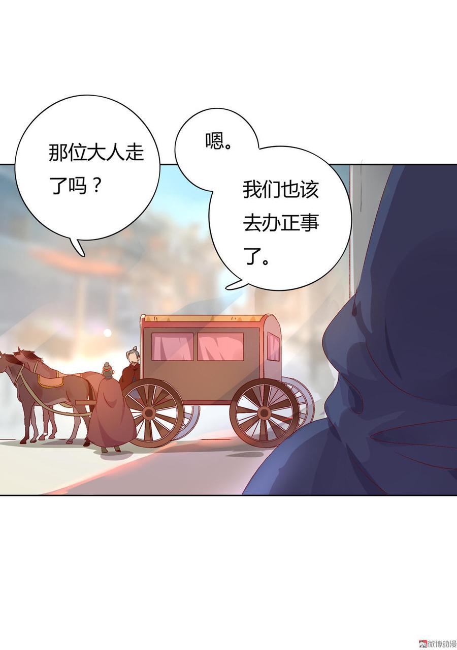《被天敌饲养的日子》第58话 小宠遇真假国师 第25页