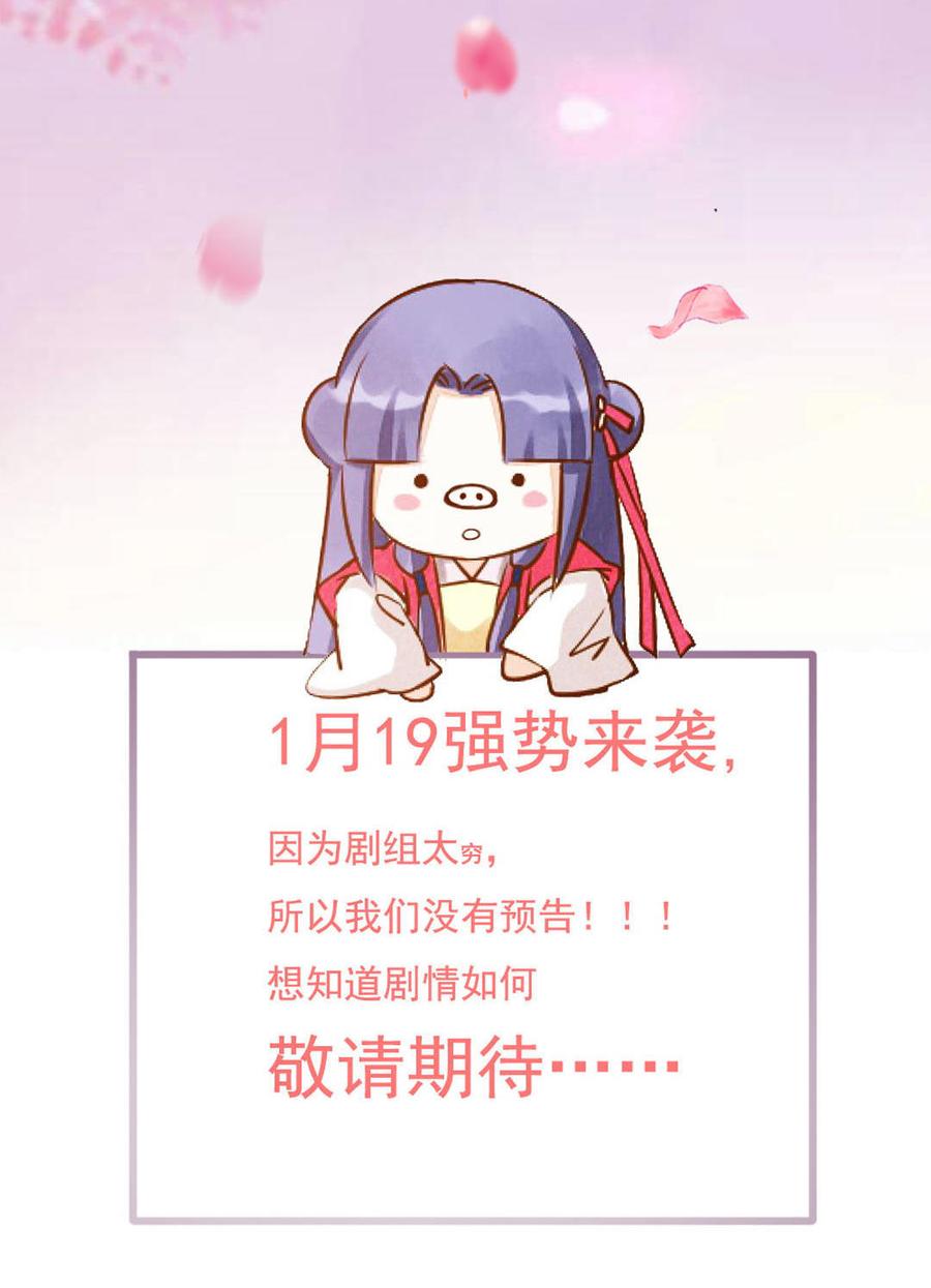 《被天敌饲养的日子》第58话 小宠遇真假国师 第34页