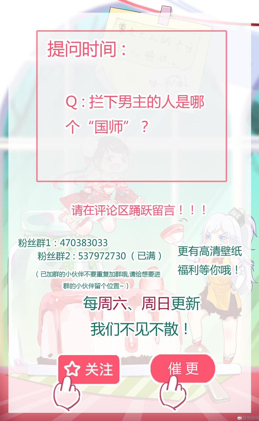 《被天敌饲养的日子》第58话 小宠遇真假国师 第36页