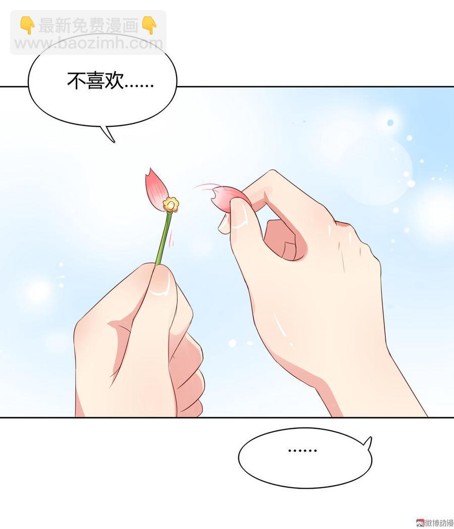 《被天敌饲养的日子》第58话 小宠遇真假国师 第6页