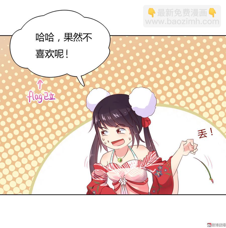 《被天敌饲养的日子》第58话 小宠遇真假国师 第7页