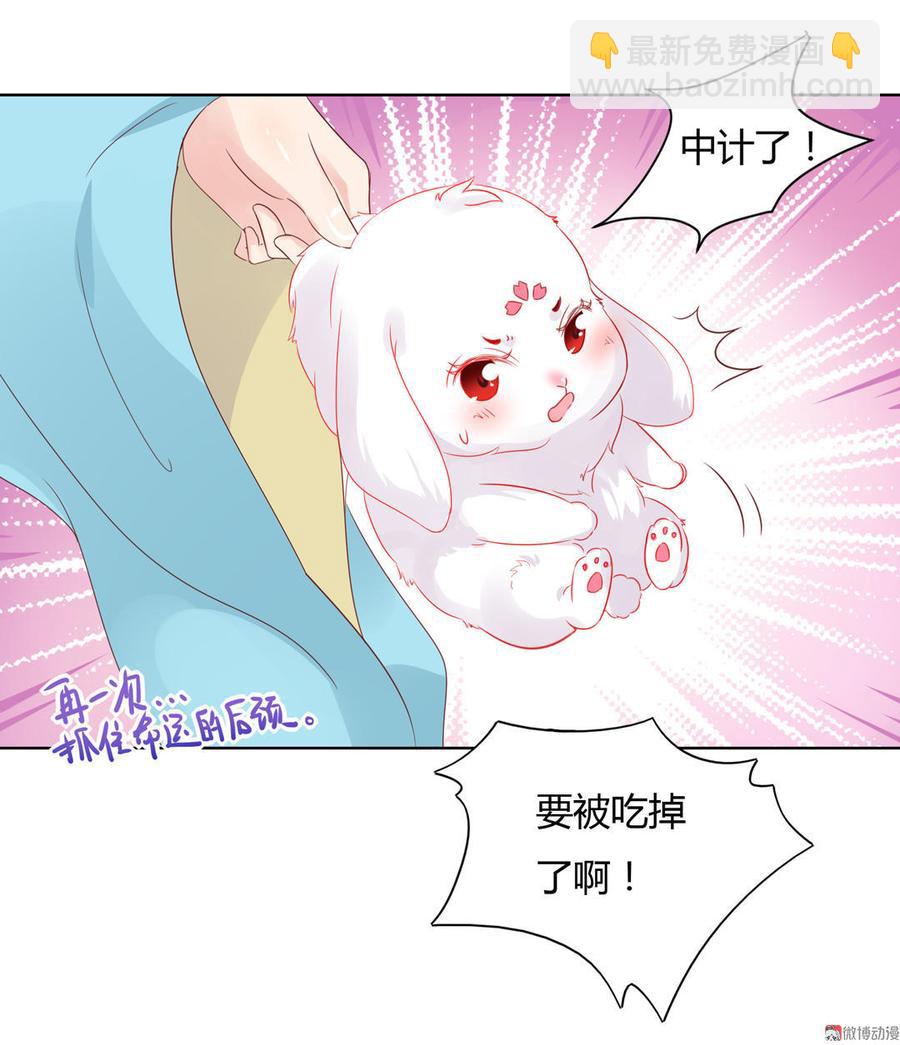 《被天敌饲养的日子》第60话 经不起诱惑的兔兔 第12页
