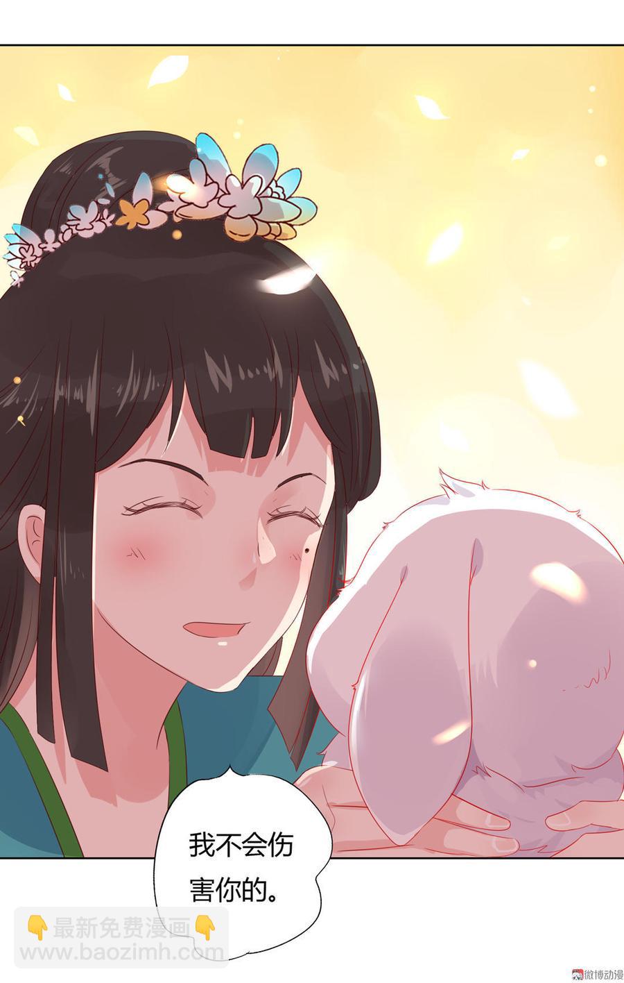 《被天敌饲养的日子》第60话 经不起诱惑的兔兔 第13页