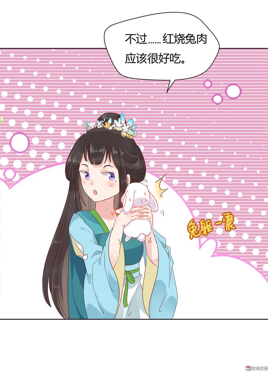 《被天敌饲养的日子》第60话 经不起诱惑的兔兔 第15页