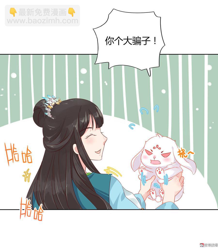 《被天敌饲养的日子》第60话 经不起诱惑的兔兔 第18页