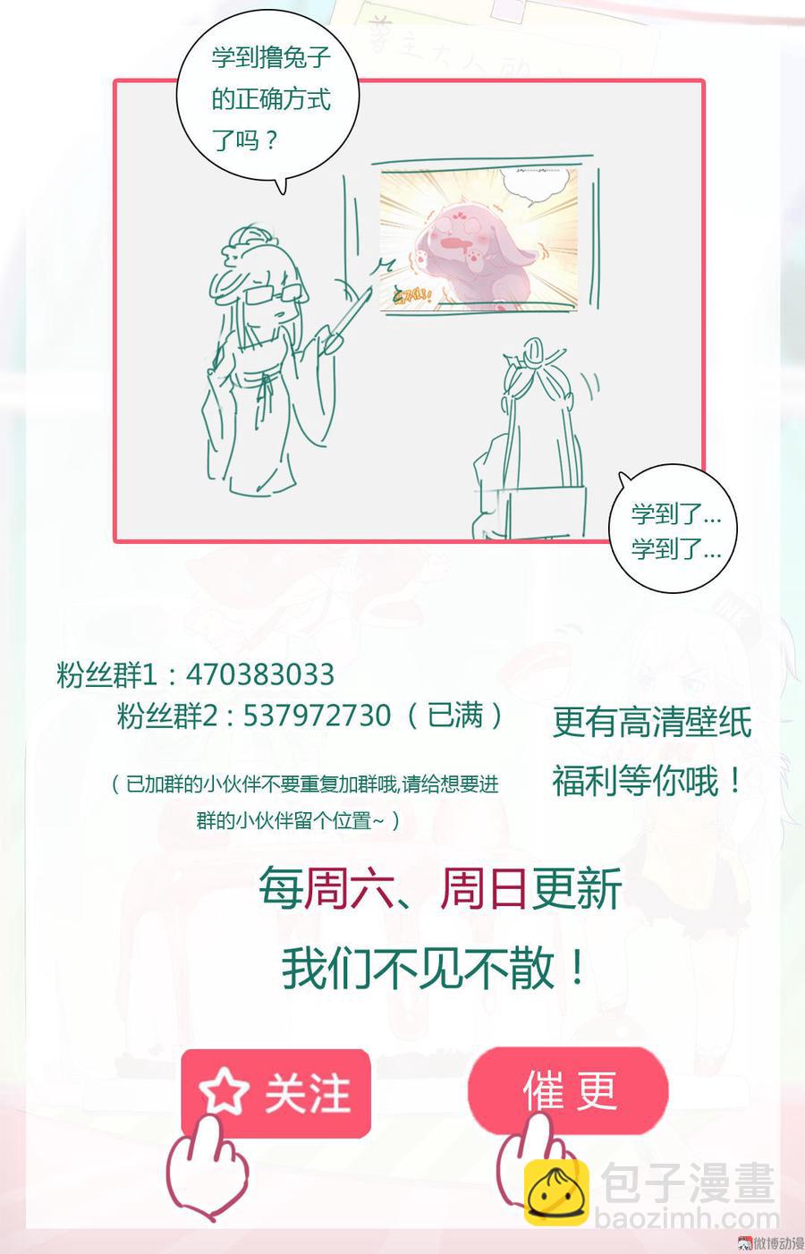 《被天敌饲养的日子》第60话 经不起诱惑的兔兔 第32页