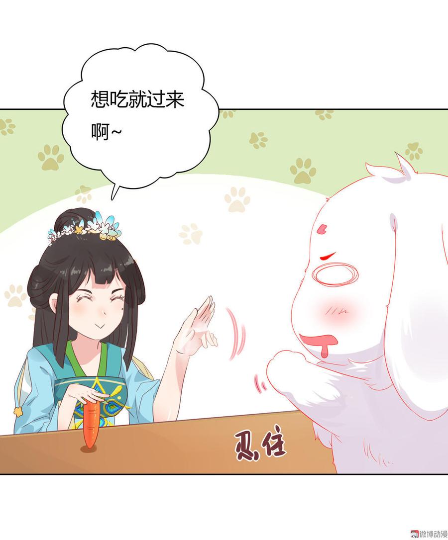 《被天敌饲养的日子》第60话 经不起诱惑的兔兔 第4页