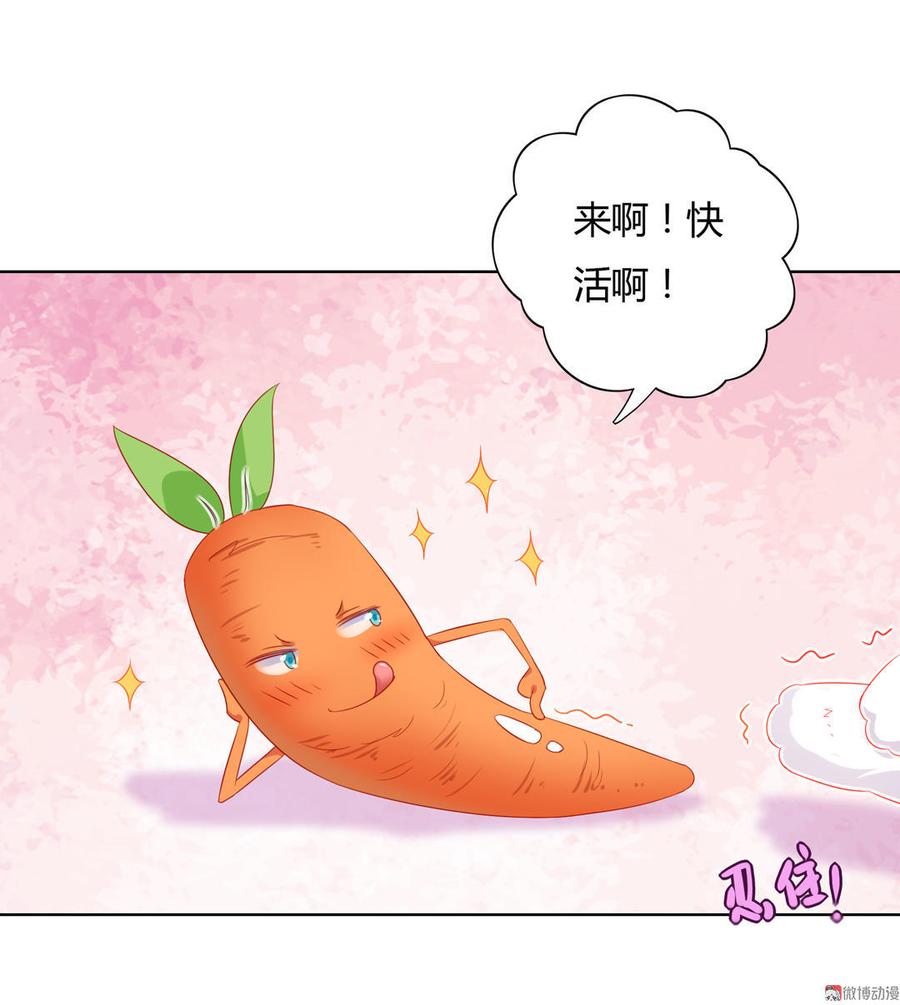 《被天敌饲养的日子》第60话 经不起诱惑的兔兔 第5页