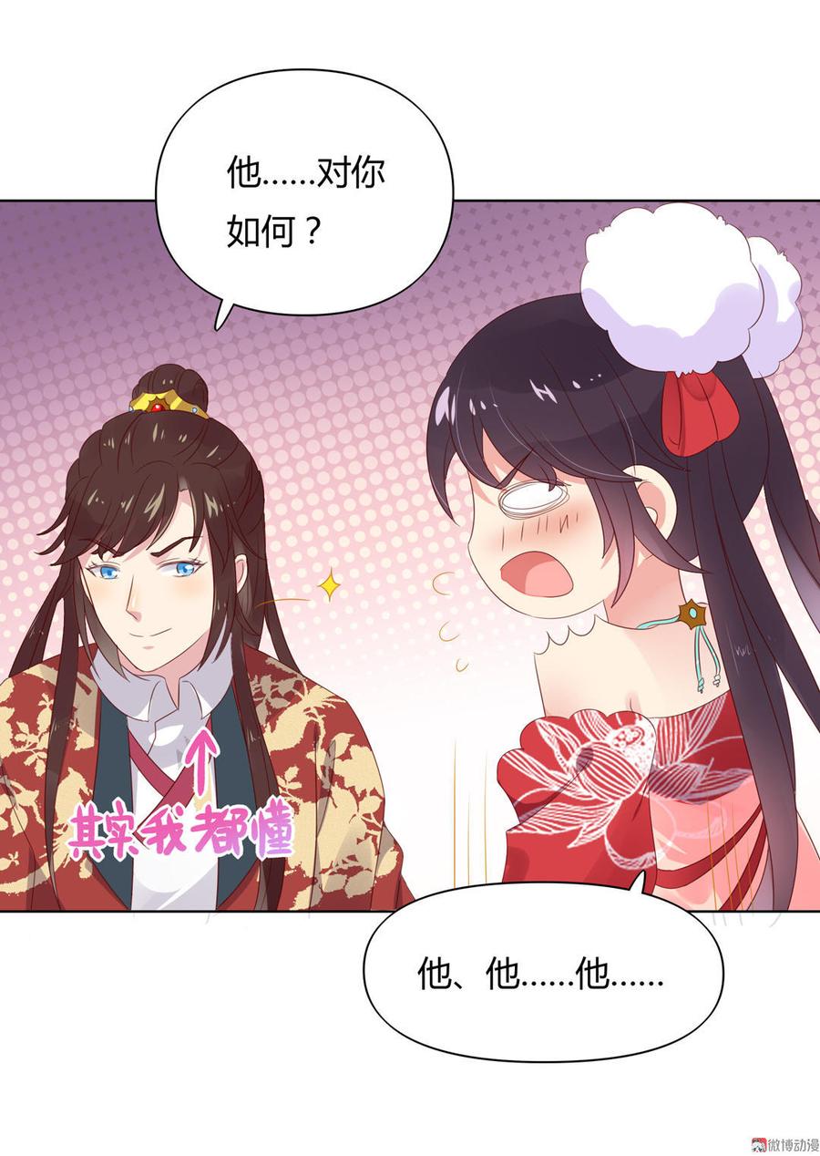 《被天敌饲养的日子》第57话 兔兔难道要开窍啦？ 第23页