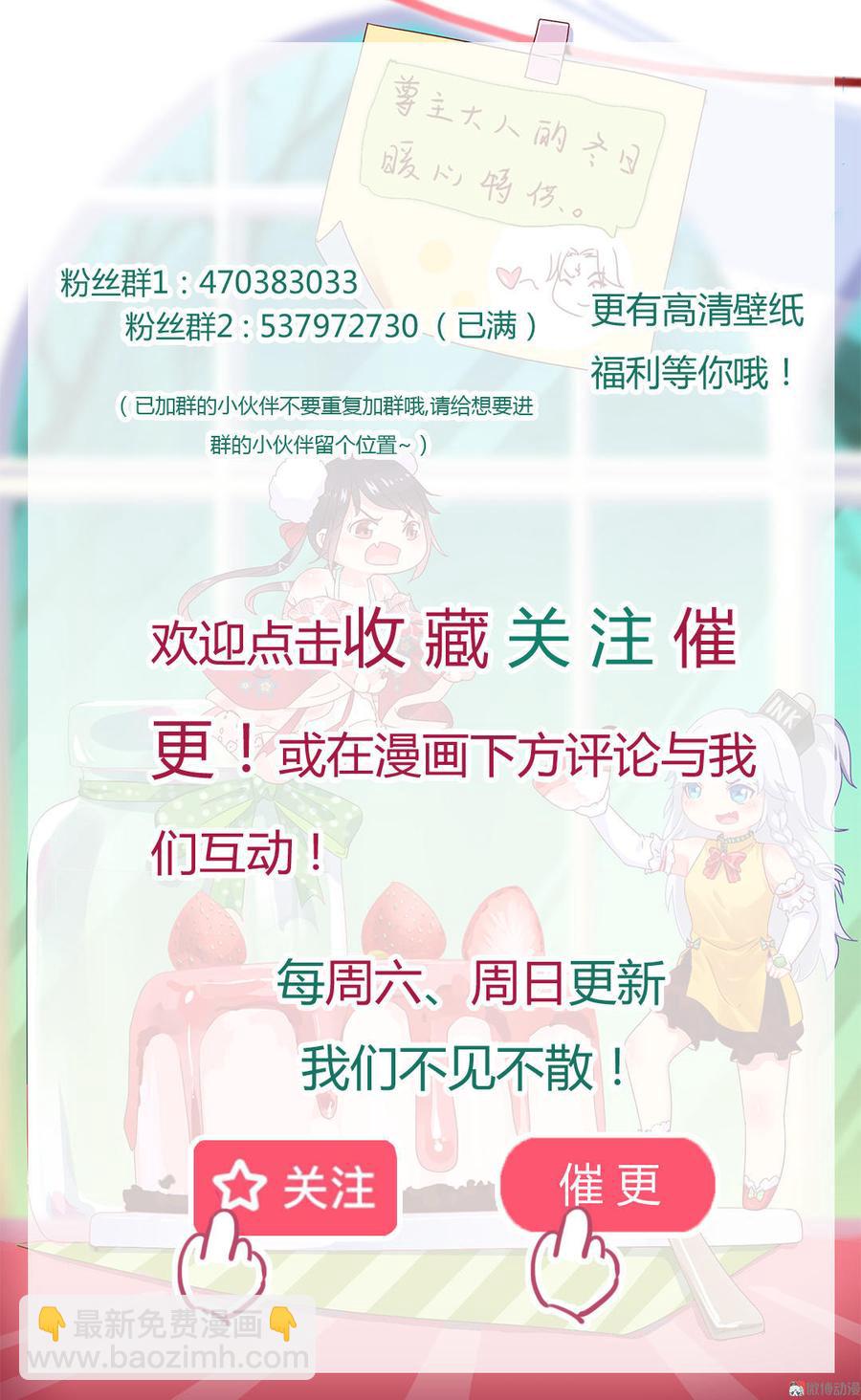 《被天敌饲养的日子》第57话 兔兔难道要开窍啦？ 第36页