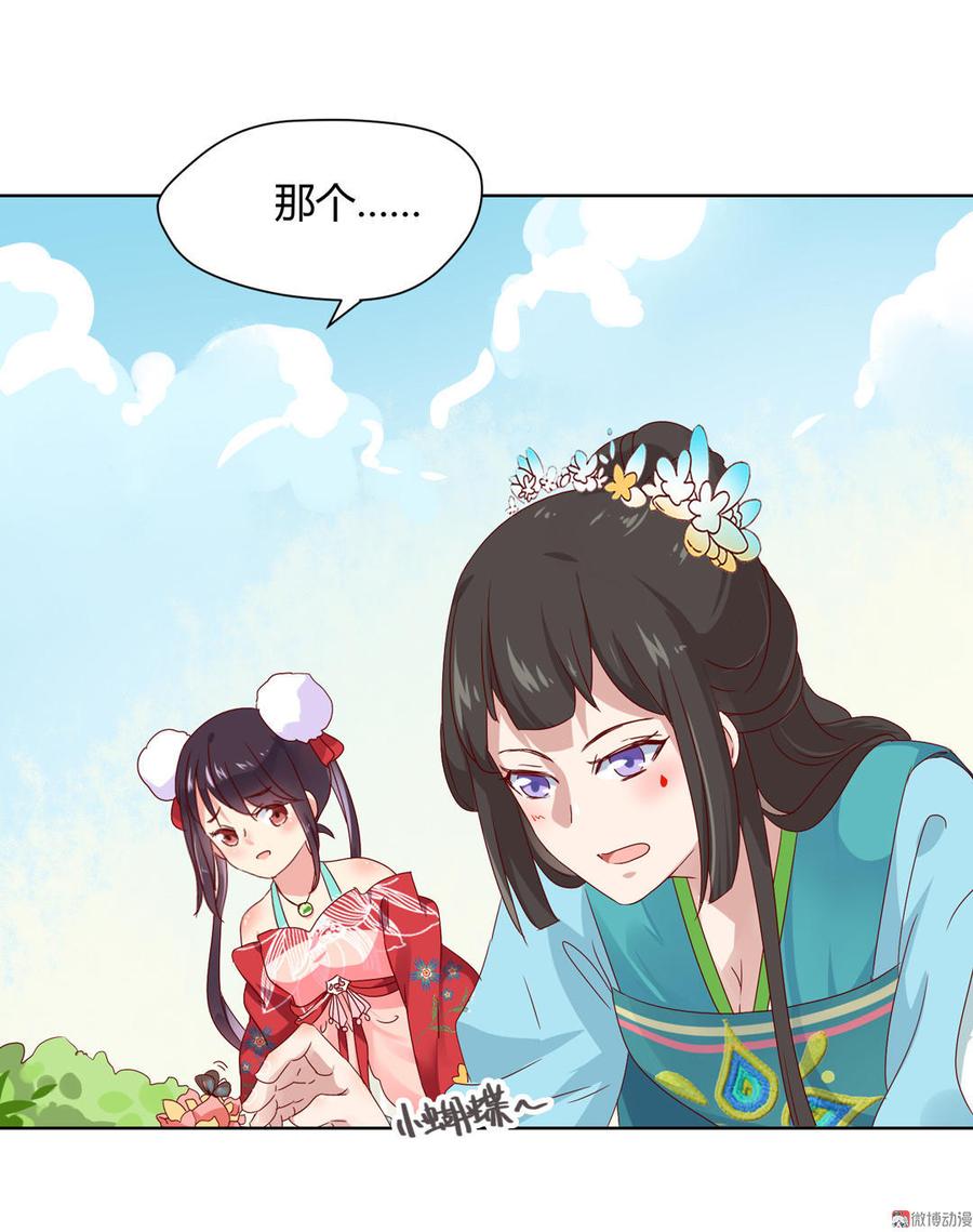 《被天敌饲养的日子》第63话 想盘他 第14页