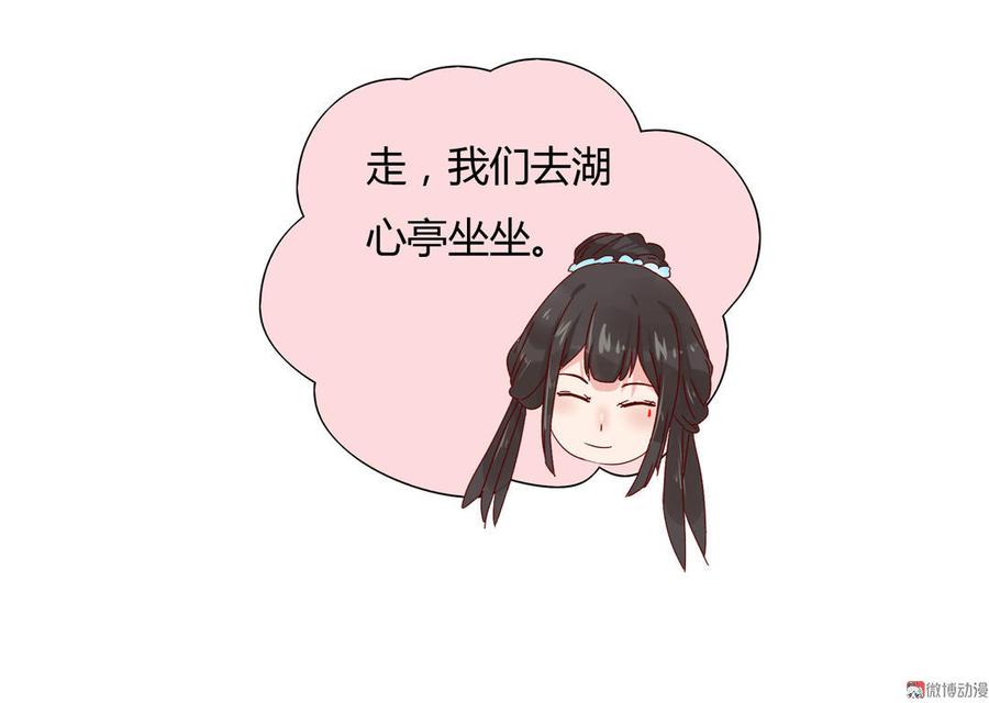 《被天敌饲养的日子》第63话 想盘他 第20页