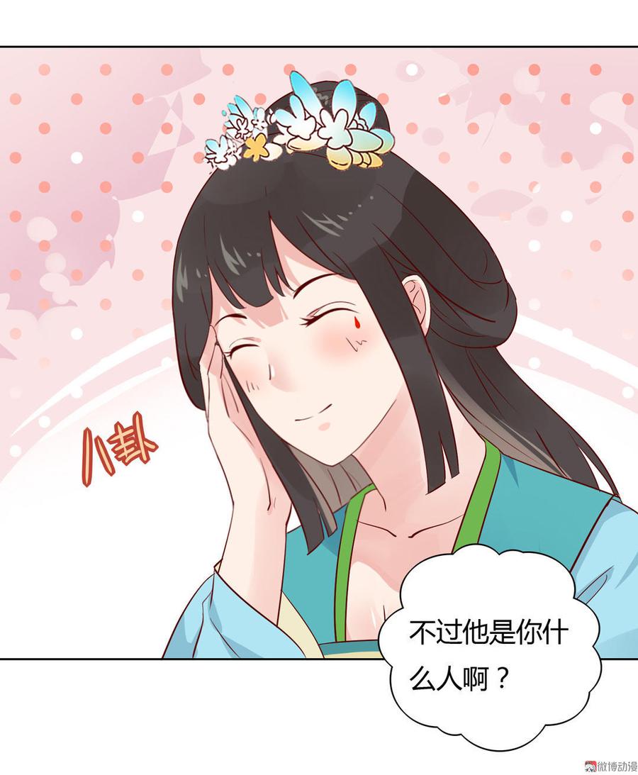 《被天敌饲养的日子》第63话 想盘他 第24页