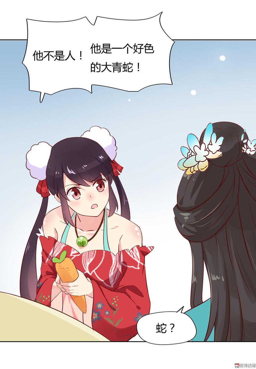 《被天敌饲养的日子》第63话 想盘他 第25页