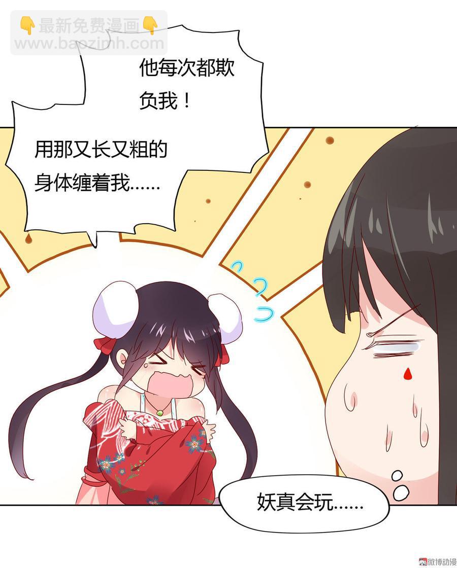 《被天敌饲养的日子》第63话 想盘他 第26页