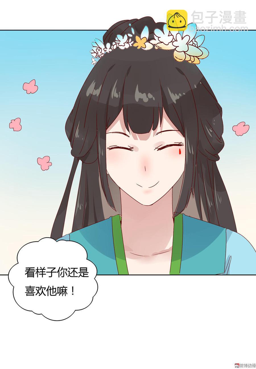 《被天敌饲养的日子》第63话 想盘他 第28页