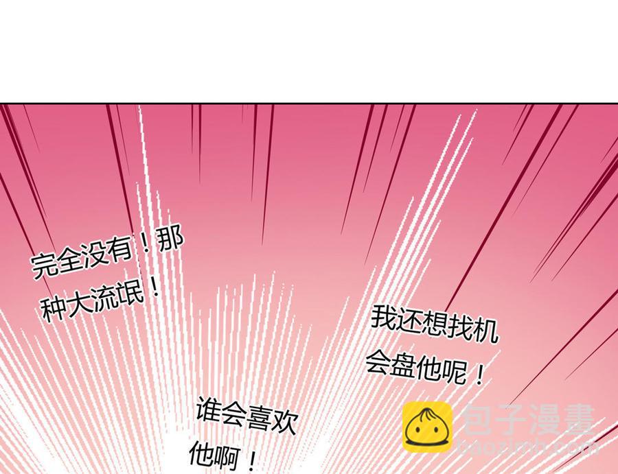 《被天敌饲养的日子》第63话 想盘他 第29页
