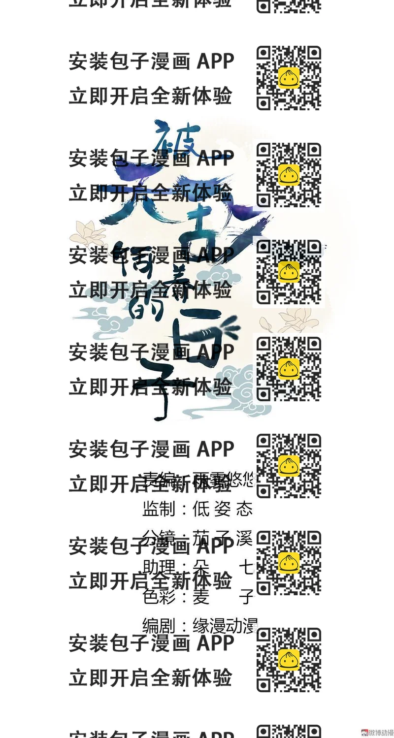 《被天敌饲养的日子》第63话 想盘他 第2页