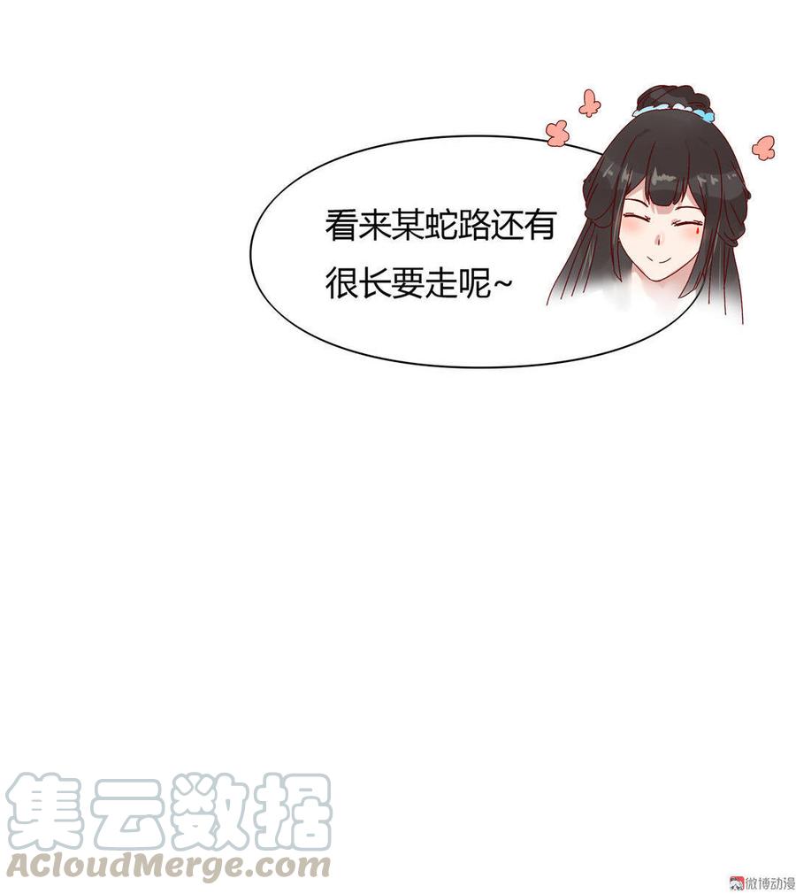 《被天敌饲养的日子》第63话 想盘他 第31页