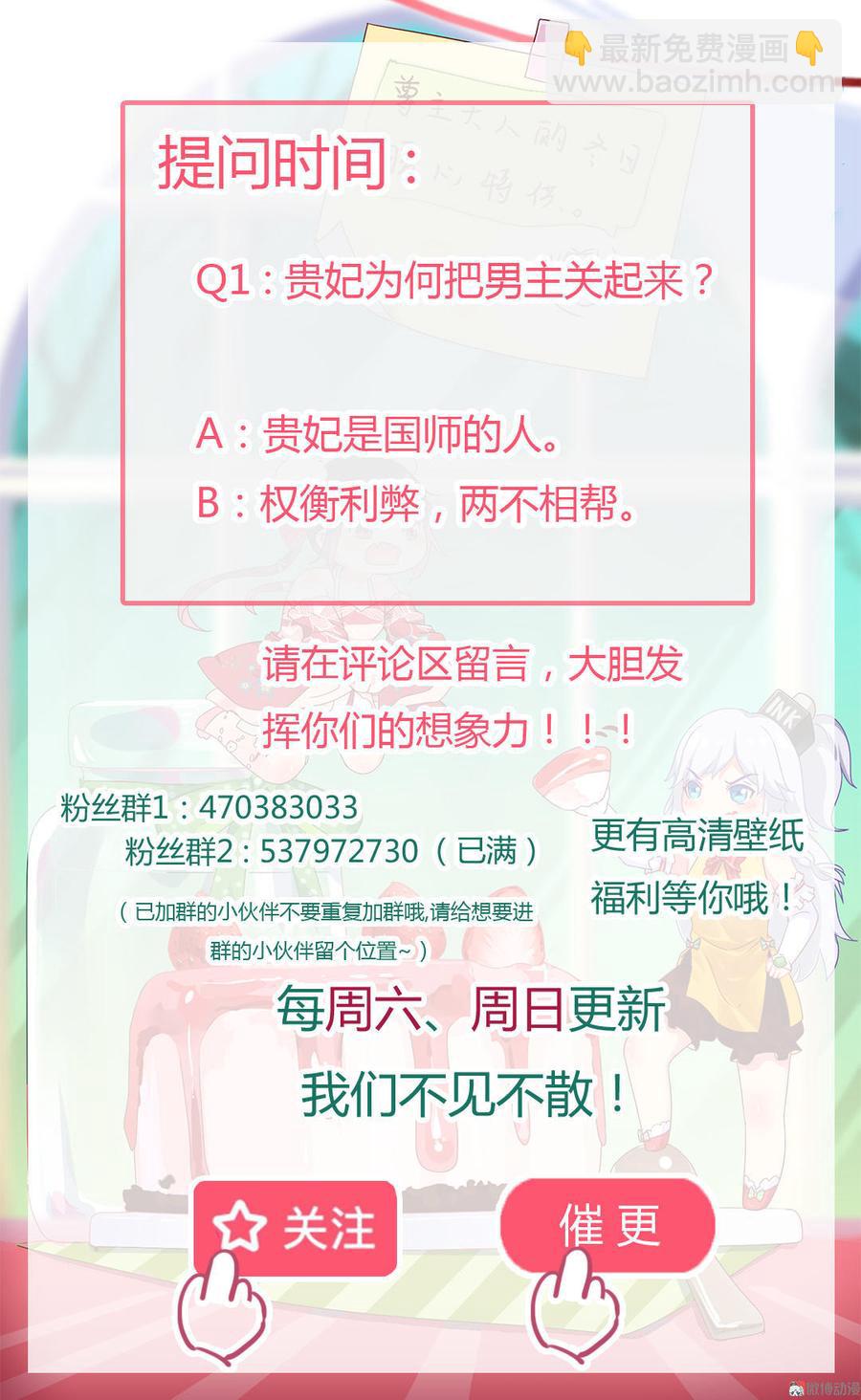 《被天敌饲养的日子》第63话 想盘他 第32页