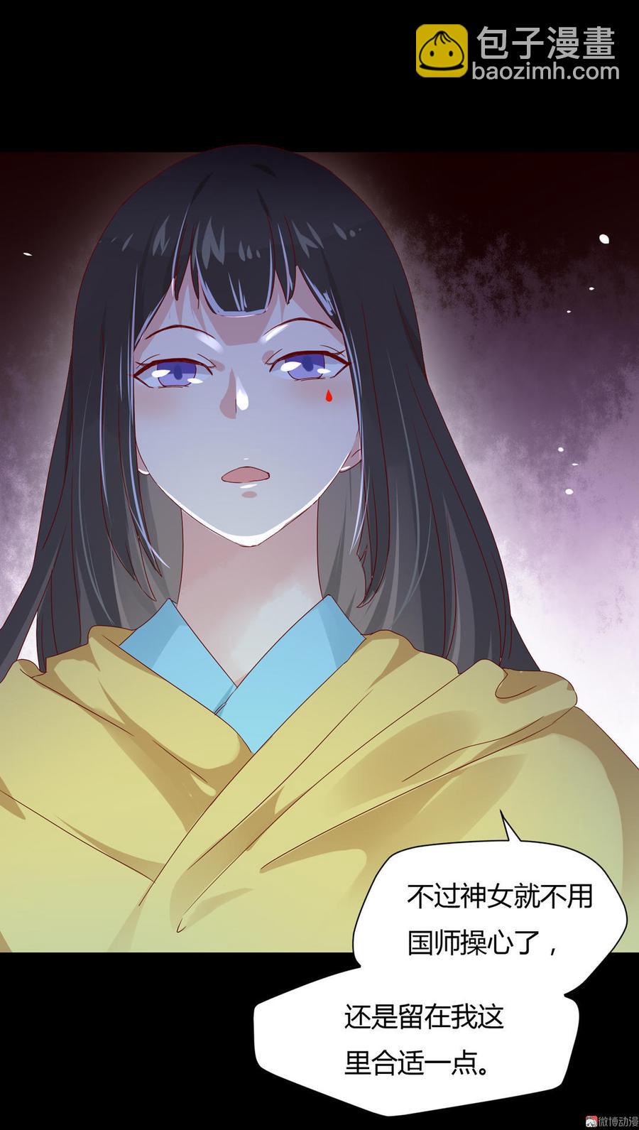 《被天敌饲养的日子》第63话 想盘他 第6页