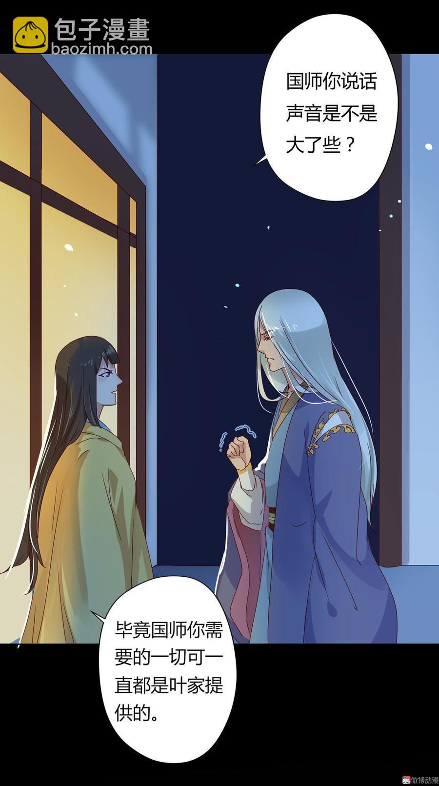 《被天敌饲养的日子》第63话 想盘他 第8页
