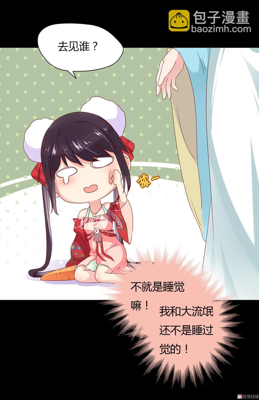 《被天敌饲养的日子》第64话 又不是没一起睡过！ 第22页